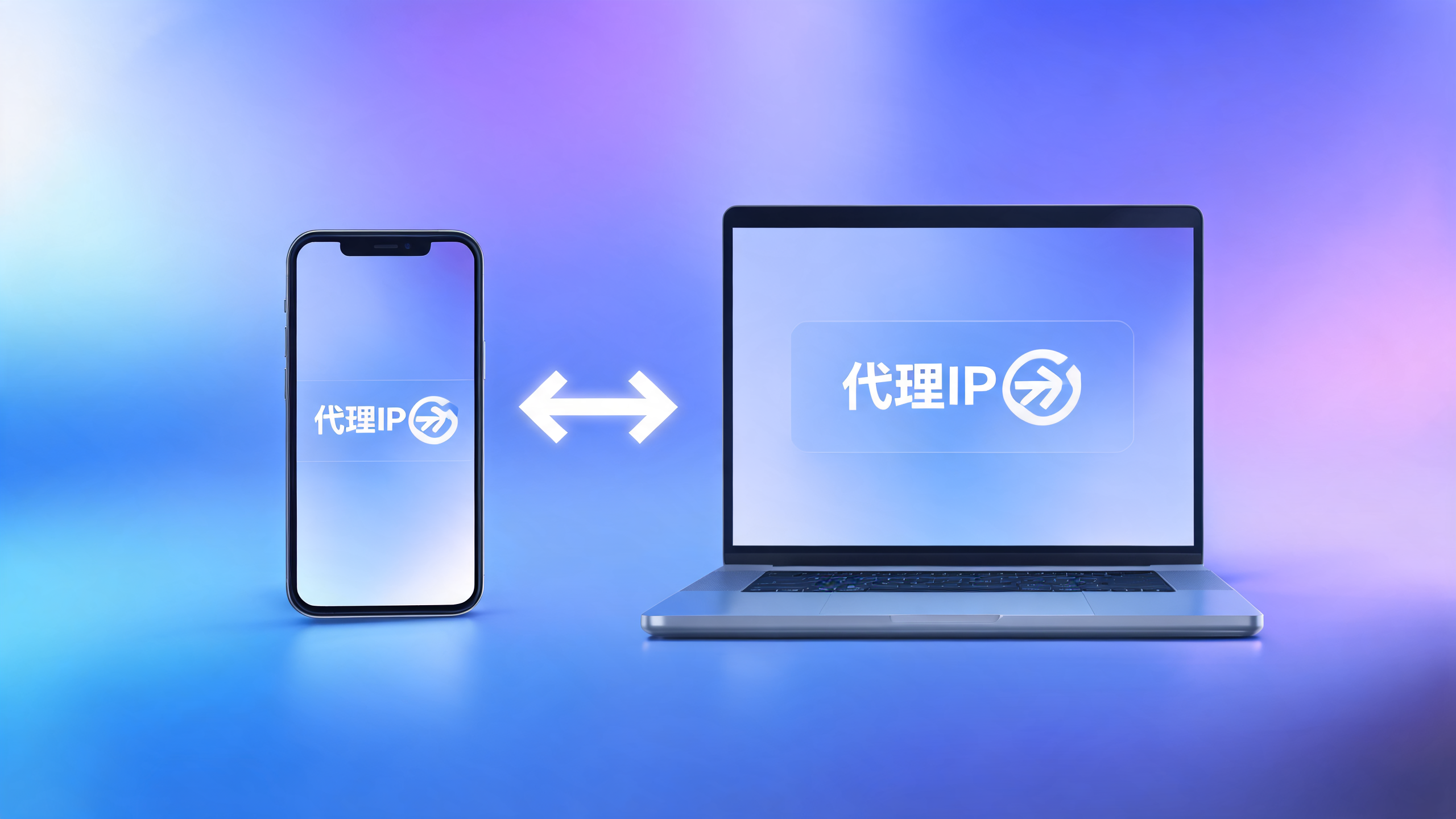 手机代理IP和电脑代理通用吗？配图